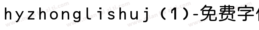 hyzhonglishuj (1)字体转换